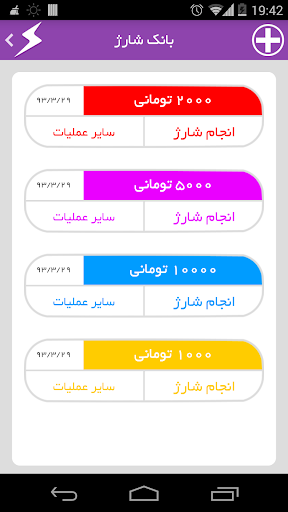 【免費購物App】شارژ آفلاین-APP點子