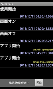 盗見検知 Screen 3