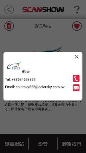【免費媒體與影片App】ScanShow-APP點子