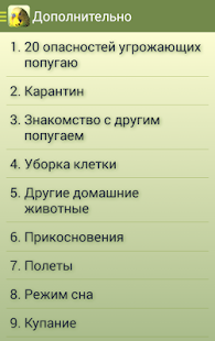 Попугаи(圖3)-速報App