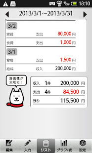 お父さんこづかい帳(圖2)-速報App