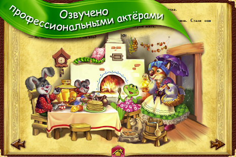 ТЕРЕМОК - сказка для детей(圖5)-速報App