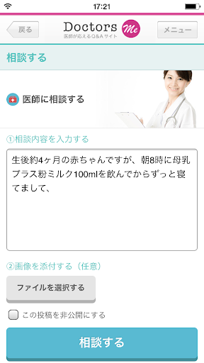 【免費醫療App】Doctors Me - “医師”に相談できるQ＆Aアプリ-APP點子