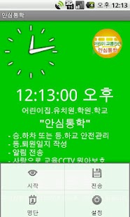 How to download 안심통학 1.7 mod apk for pc