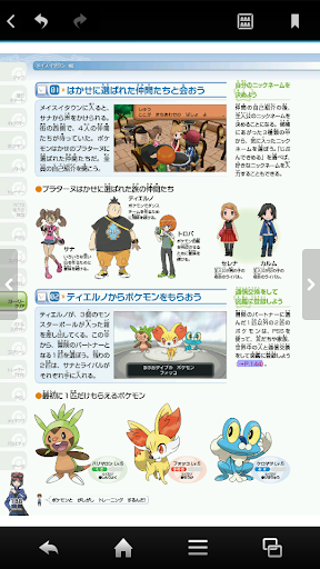 【免費書籍App】ポケモン X・Y 公式完全攻略ガイド ～お試し版～-APP點子