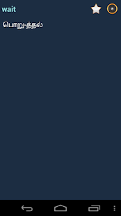 Free English Tamil dictionary APK for PC