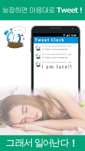 Tweet Alarm Free Alarm Clock