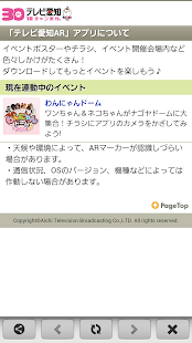 Free テレビ愛知AR APK