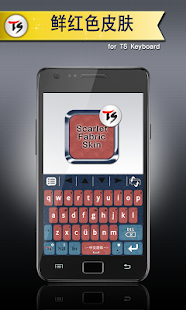 鲜红色皮肤 for TS 键盘(圖1)-速報App