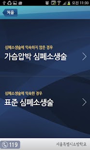 How to mod 심폐소생술 lastet apk for bluestacks