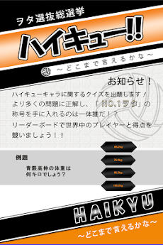 ハイキュー検定クイズ Androidアプリ Applion