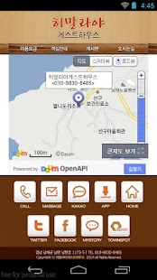 Free 히말라야 게스트하우스 APK