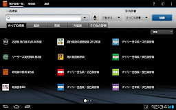 富士通モバイル統合辞書＋ for Tablet