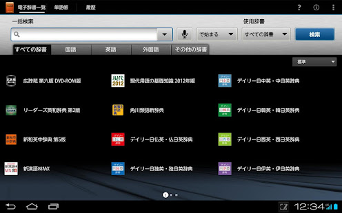 富士通モバイル統合辞書＋ for Tablet(圖1)-速報App
