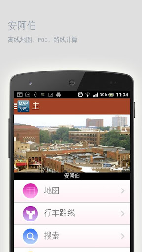 【免費旅遊App】安阿伯离线地图-APP點子