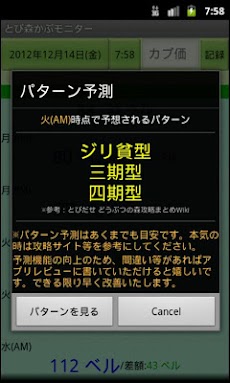 とび森かぶモニター Androidアプリ Applion