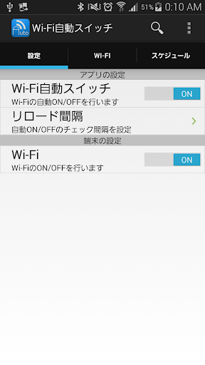 WiFi自動接続スイッチ パケット節約・バッテリー節約！