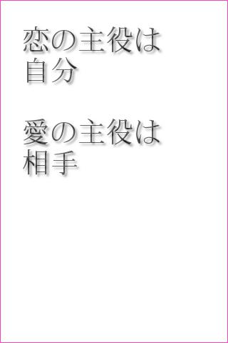 【免費書籍App】あなたを変える魔法のことば～恋愛編～-APP點子