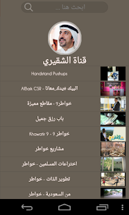 Download قناة الشقيري APK