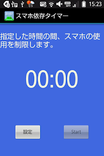 download スマホ依存タイマー free