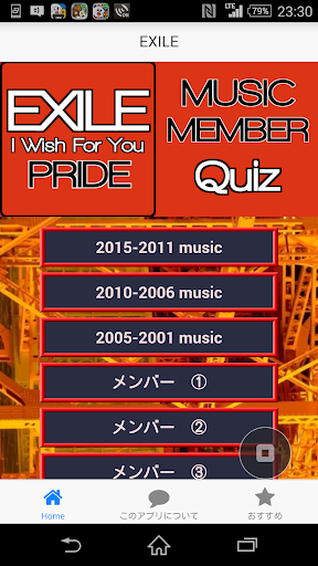 Quiz for EXILE TRIBE エグザイル