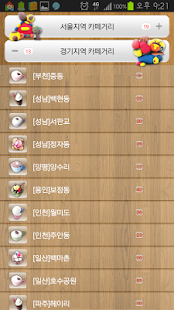 카페로드 Screenshots 2