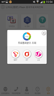 닌하오플러스 무료국제전화 (다문화 종합생활정보 ) Screenshots 6