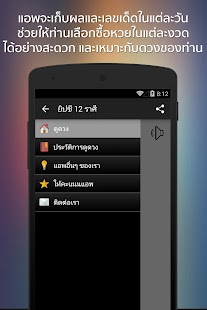 How to get ยิปซี 12 ราศี 1.1.1 unlimited apk for bluestacks