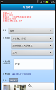 台南水情巡查報APP(圖4)-速報App