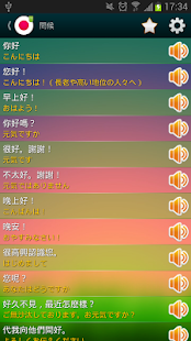 【免費教育App】學日語專業版-APP點子