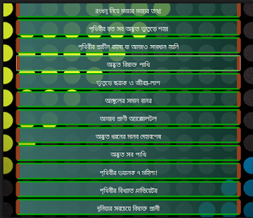 আজব দুনিয়া Screenshots 4