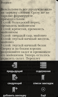 Free Новогодние салаты. 50 рецептов APK