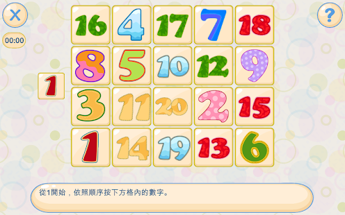 記憶和注意力 兒童版 免費版(圖4)-速報App