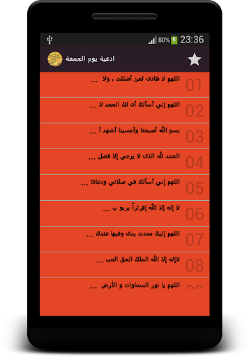 【免費書籍App】ادعية يوم الجمعة-APP點子