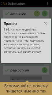 Орфография русского языка(圖5)-速報App