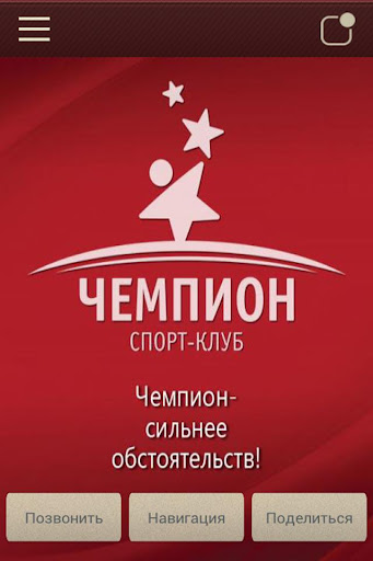 Спорт-клуб Чемпион