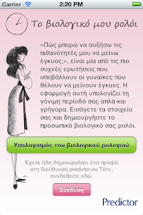 Download Το βιολογικό μου ρολόι APK for Android