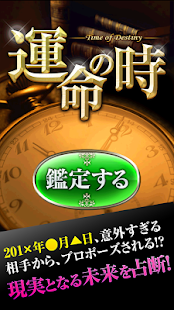 運命の時～現実となる未来をグサリ的中！禁断の占いを解禁！(圖1)-速報App
