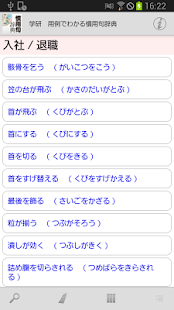 学研 用例でわかる 慣用句辞典(圖8)-速報App