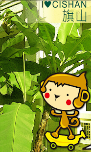 Free 旗山老街 APK for PC