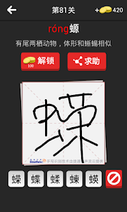 免費下載解謎APP|保卫汉字 汉字听写大会 app開箱文|APP開箱王