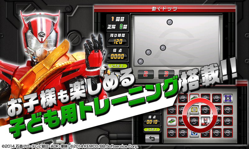 右脳トレ×仮面ライダードライブ Screen 3
