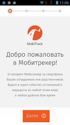 БВК: Мобитрекер