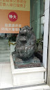Macau Chinese Bank Lion at Praia Grande