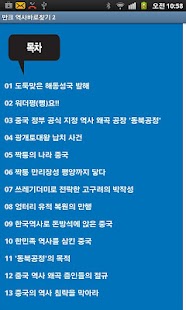 How to download [반크역사바로찾기]제2권 동북공정의 비밀을 찾아라! patch 1.1 apk for pc