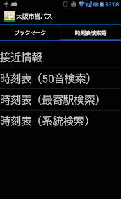 大阪市営バス(圖1)-速報App