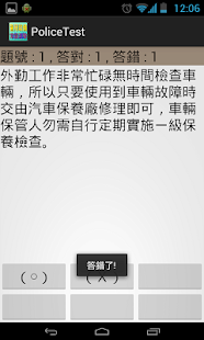 警用裝備常識測驗(圖3)-速報App