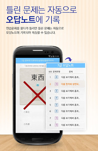 免費下載教育APP|자격증 한자 준5,6급 app開箱文|APP開箱王