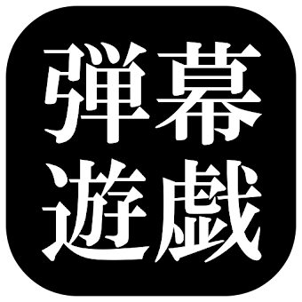 Download ゆっくり弾幕 On Pc Mac With Appkiwi Apk Downloader