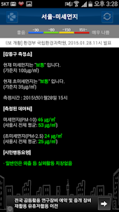 How to download 실시간 미세먼지-서울(수도권,전국) patch 3.0.0 apk for bluestacks